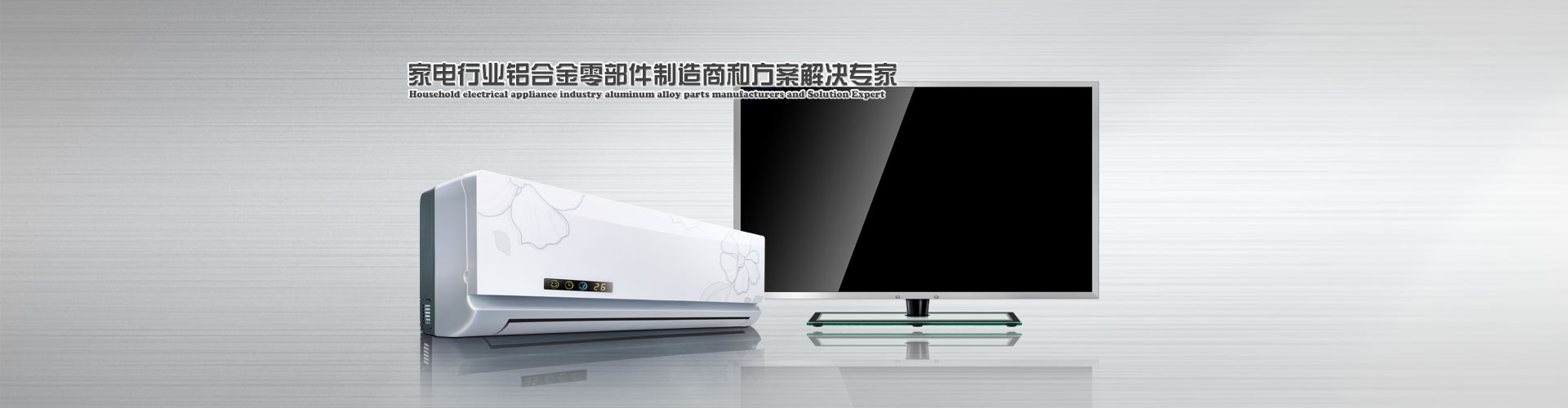 家電業(yè)應(yīng)用